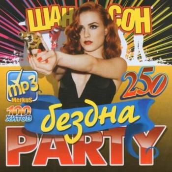 VA-Бездна Party Шансон