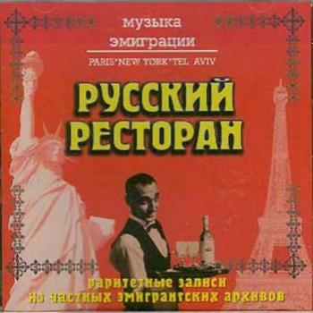 VA - Русский ресторан