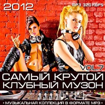 VA - Самый Крутой Клубный Музон Vol.7