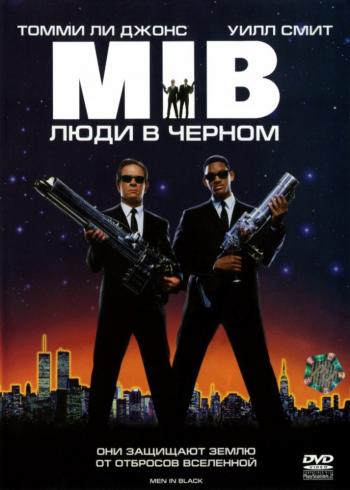 OST Люди в черном / Men In Black 1 , 2