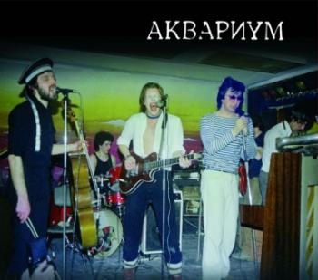 Борис Гребенщиков и Аквариум - Сроки и Цены (2CD)