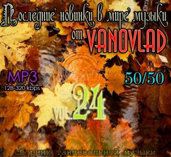 VA - Последние новинки в мире музыки от Vanovlad 50/50 vol.17