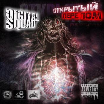 Digital Squad - Открытый перелом