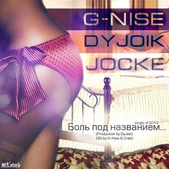 G-Nise ft. DyJoik and Jocke (8floor) Боль под названием...