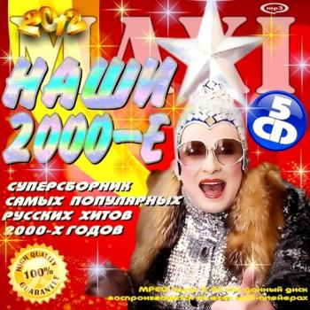 VA-MAXI Наши 2000-е