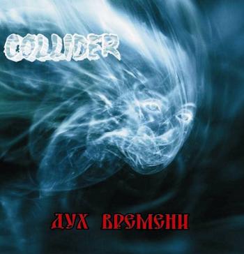 Collider - Дух времени