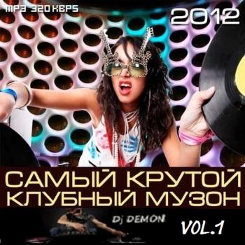 VA-Самый крутой клубный музон Vol.1