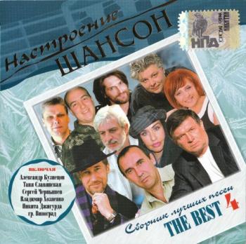 VA - Серия : «Настроение Шансон» (34CD)