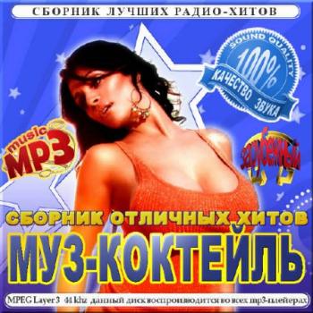 VA-Муз- коктейль . Зарубежный выпуск