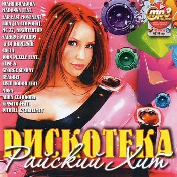 VA - Дискотека Райский Хит