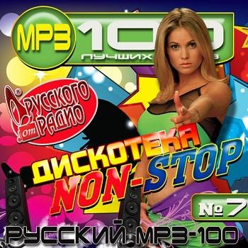 VA - Дискотека Non-Stop 7 от Русского радио