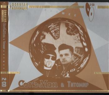 Car Man Титомир - Лучшее (2CD)