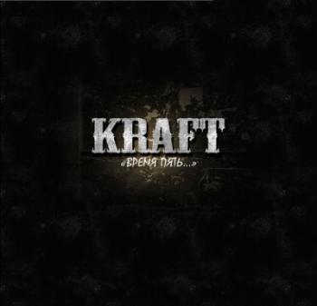 Kraft - Время Пять...