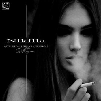 Nikilla - Дети прокуренных кухонь часть 2: Медляк