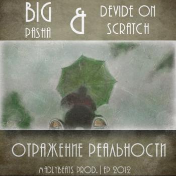 BIG Pasha, Devide on Scratch - Отражение Реальности