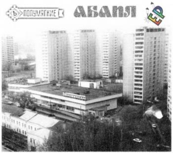 Полумягкие - Абапл EP