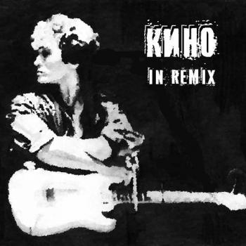 Кино - Кино in Remix