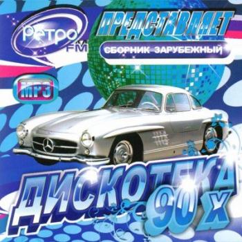 VA - Дискотека 90-х