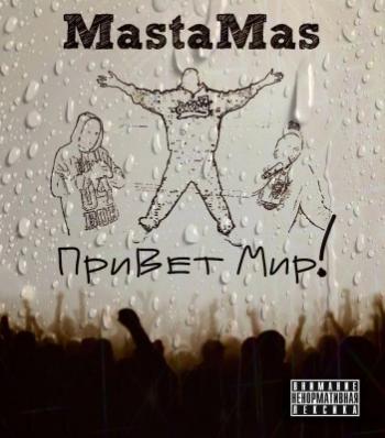 MastaMas - Привет Мир!