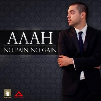 Алан - No Pain, No Gain