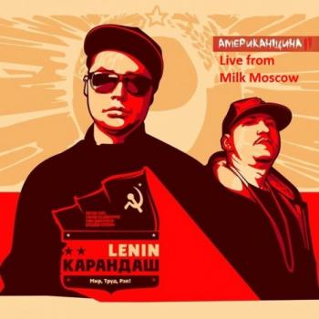 Карандаш Lenin - Live from Milk Moscow