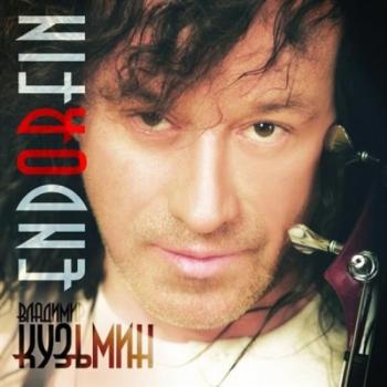 Владимир Кузьмин - End Or Fin: Эпилог (CD1)