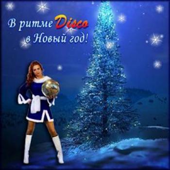 VA - В ритме Disco в Новый год!