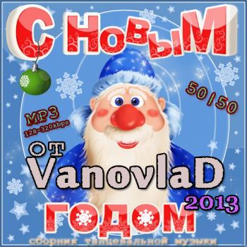 VA - С Новым Годом! 50/50 от VanovlaD