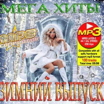 VA - Мега хиты. Зимний выпуск