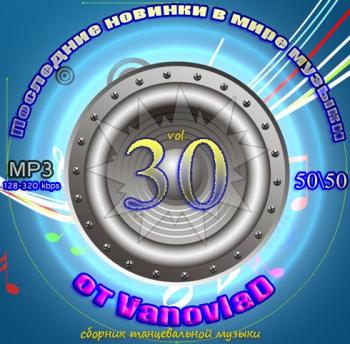 VA - Последние новинки в мире музыки от Vanovlad 50/50 vol.30