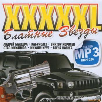 VA - XXXXXL Блатные Звезды