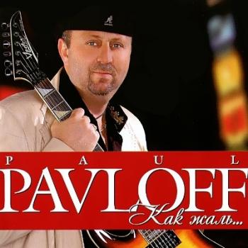 Paul Pavloff - Как жаль...