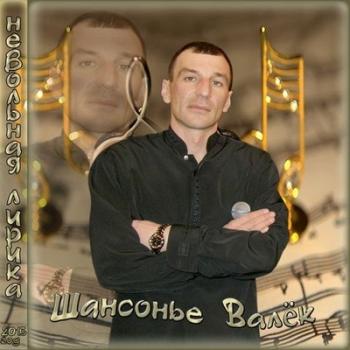 Валентин Иванов - Сборка