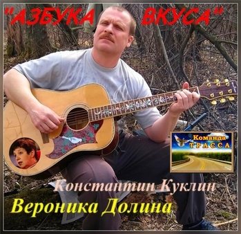 Константин Куклин - Азбука вкуса