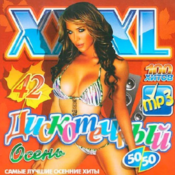 VA - XXXL Дискотечный Выпуск 50 на 50