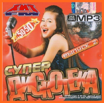 VA - Супер дискотека на Хит FM - 2