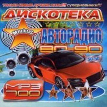 VA - Дискотека Авторадио 80-90 50-50