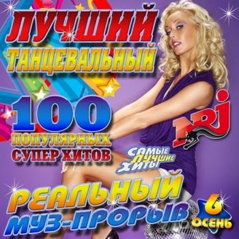 VA - Лучший танцевальный №6 Осень