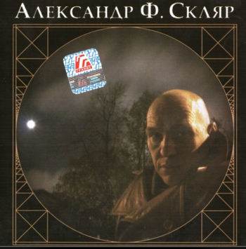 Александр Ф. Скляр ДендиДиана