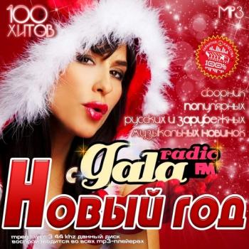 VA - Новый Год с Gala radio