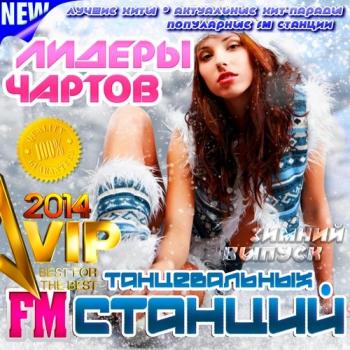 VA - Лидеры Чартов Танцевальных FM Станций. Зимний