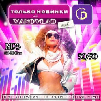 VA - Только новинки от VANOVLAD 50/50 vol.6