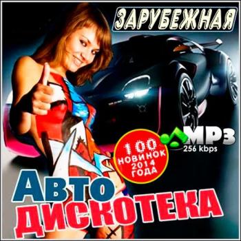 VA - Зарубежная Авто Дискотека