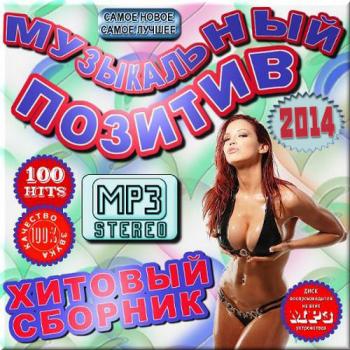 VA - Хитовый сборник Музыкальный позитив - 4 (50-50)