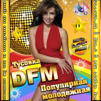 VA - Популярная Молодежная Тусовка DFM