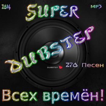 VA - Super Dubstep Всех времён!