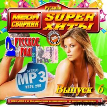 VA - Mega весенний. Super сборник хитов