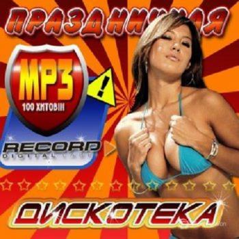 VA - Праздничная дискотека Record 100 хитов