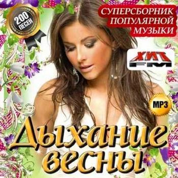 VA - Дыхание весны