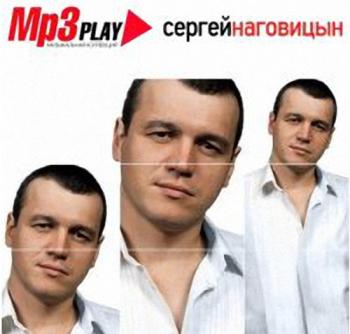 Сергей Наговицын - Mp3 Play